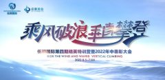 乘风破浪 垂直攀登｜伍玥国际第四期精英特训营