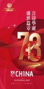 喜迎华诞 盛世篇章