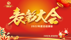 2022年度总结表彰盛典 | 2023前兔似