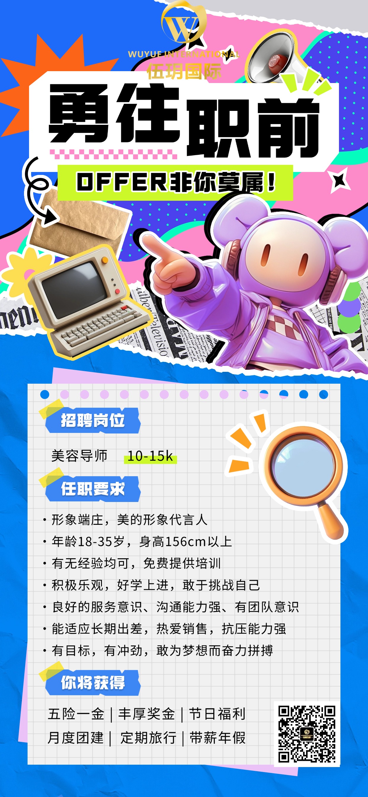 伍玥国际招聘啦