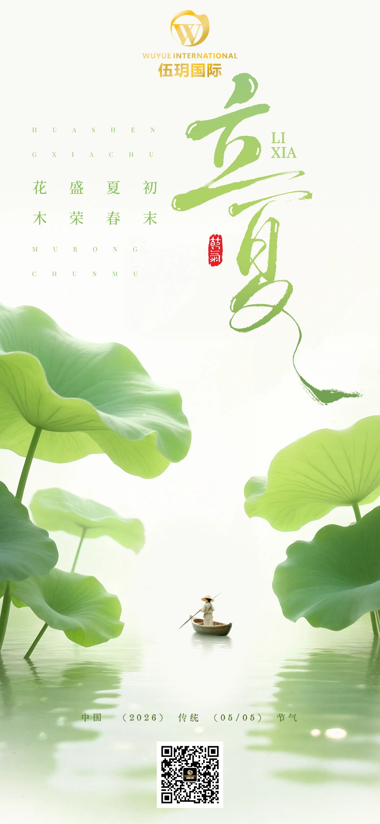 今日立夏 丨万物向荣盛启新程 凝心聚力问鼎巅峰