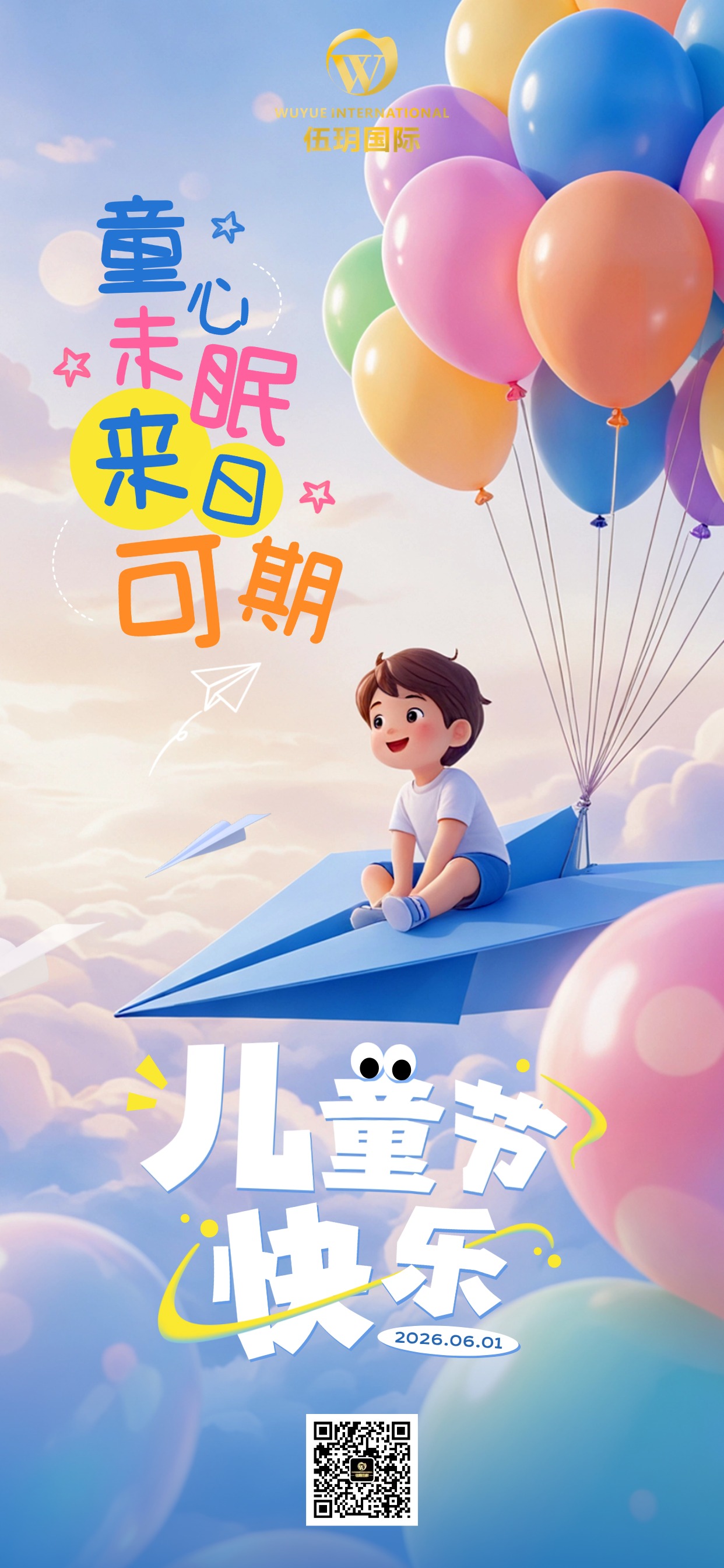 六一快乐丨心有童趣 岁岁安然 守住天真底色 遇见万般美好