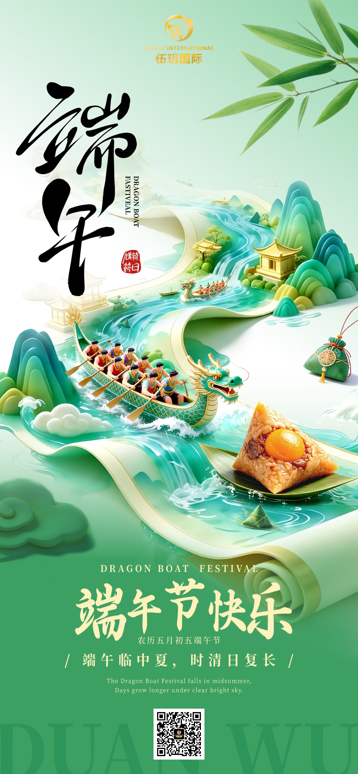 端午安康  一年一端午  一岁一安康  一粽一思念  一叶一始端 