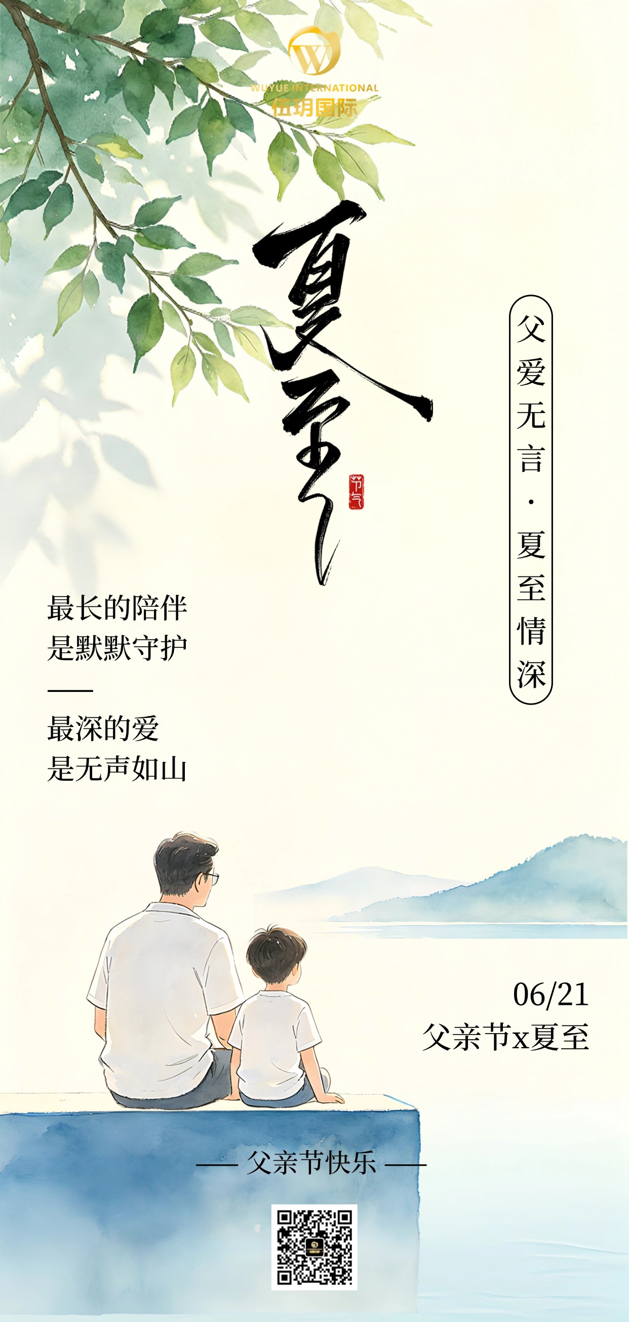 夏至逢父爱｜骄阳温润父爱如山 朝夕相守万事顺祥