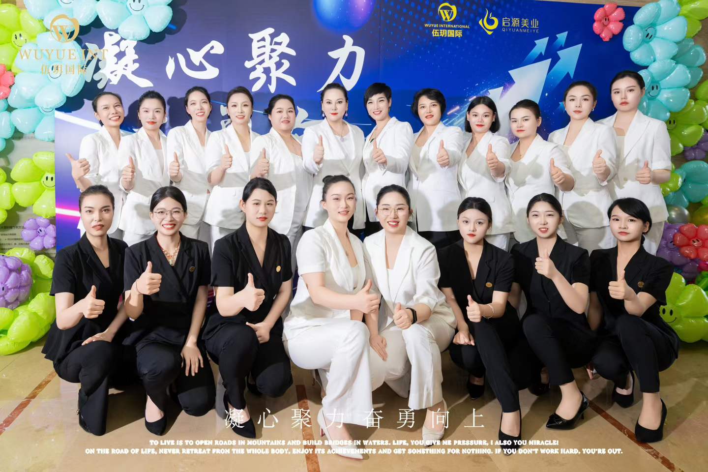 凝心聚力 奋勇向上|伍玥国际2026年年中精英特训