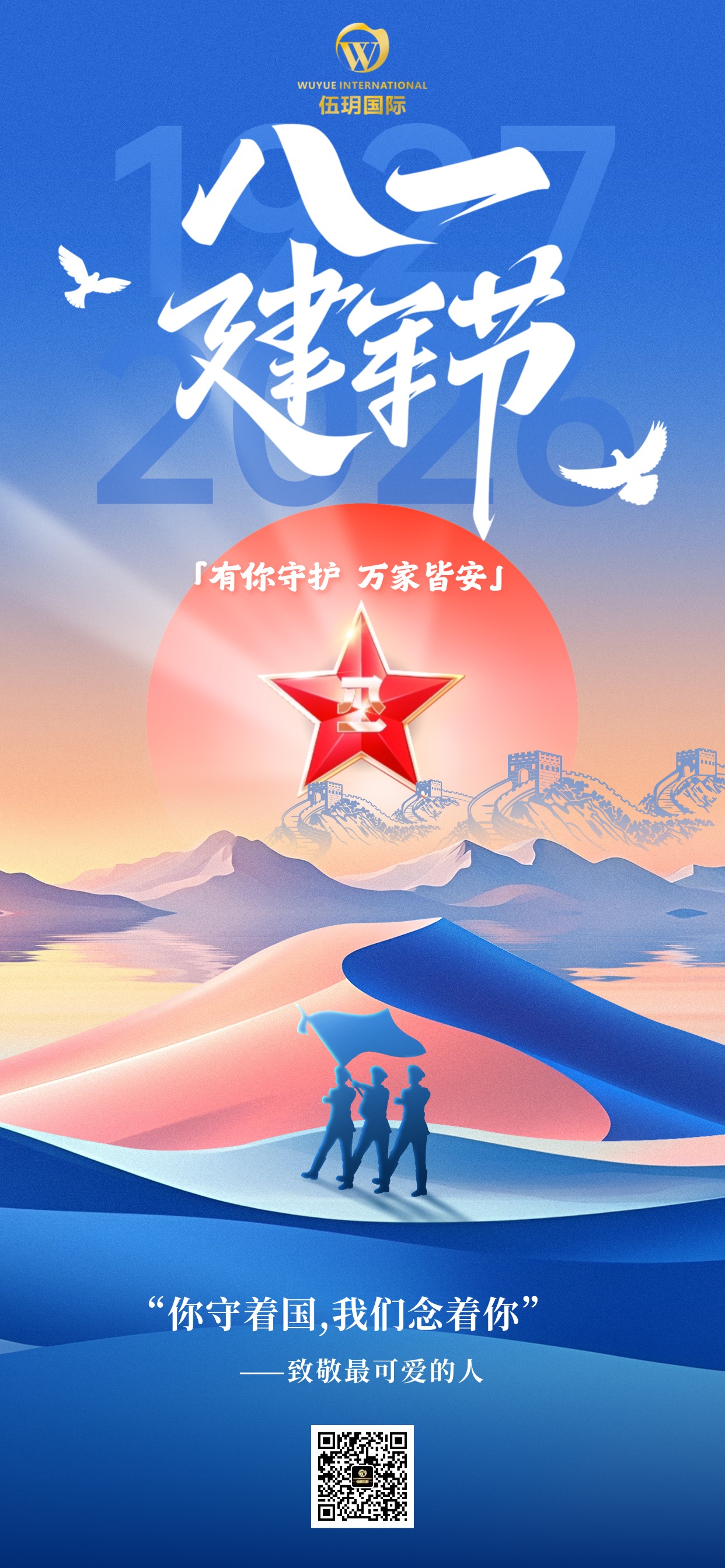 八一建军 一身戎装志 一生家国情 军民同心路 携手踏新征