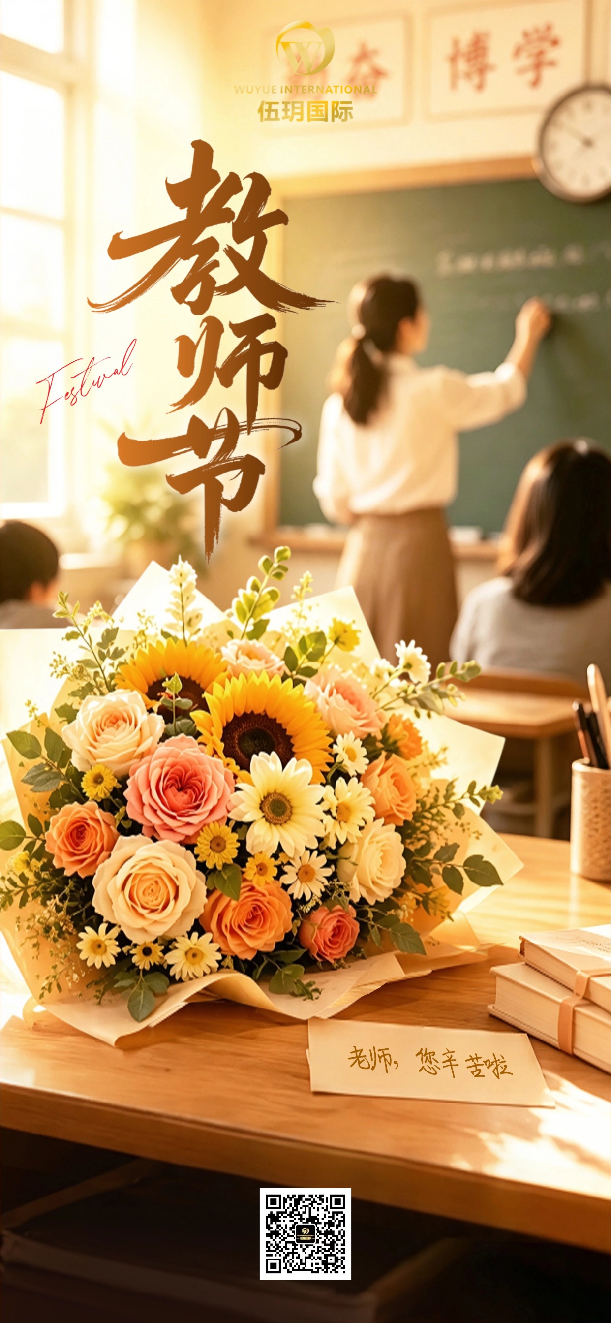 教师节丨师者传匠心 美业续华章 笃行致远 聚力新生