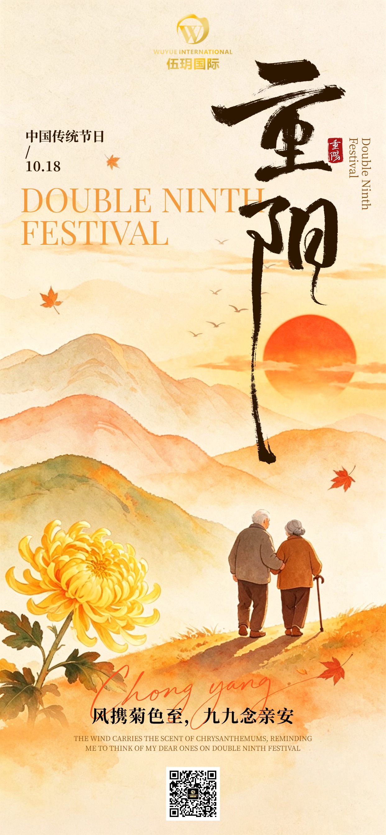 重阳节 九九重阳祝安康 盛世金秋万事兴